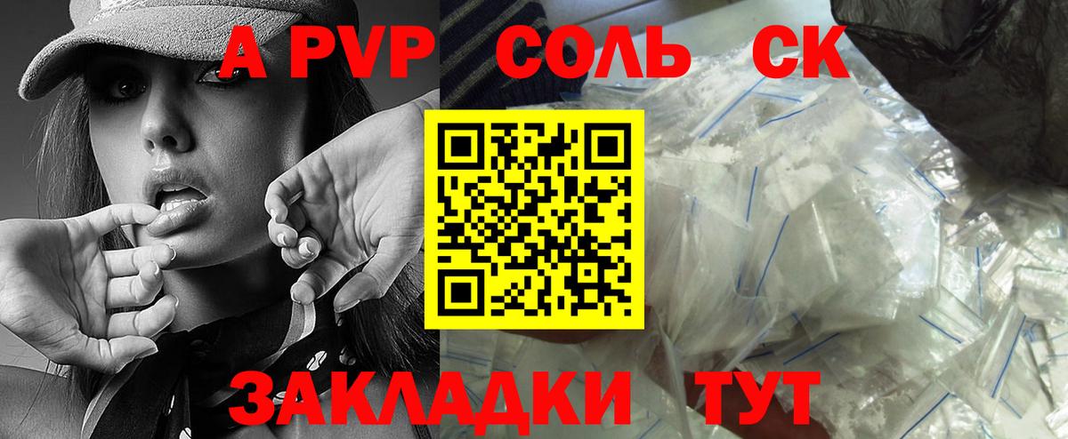 APVP VHQ  Alfa_PVP мука  Ковров  Вход с VPN  A PVP Соль 