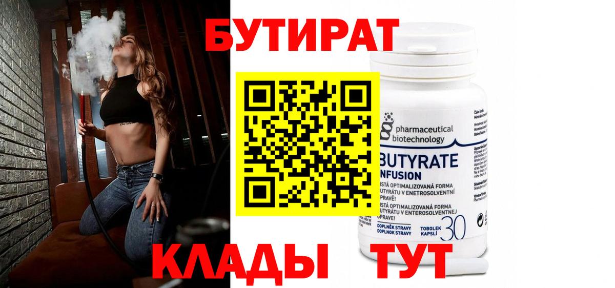 Ковров  Бутират  Вход с VPN  БУТИРАТ оксибутират 