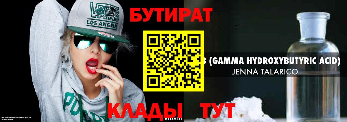 Бутират GHB Ковров
