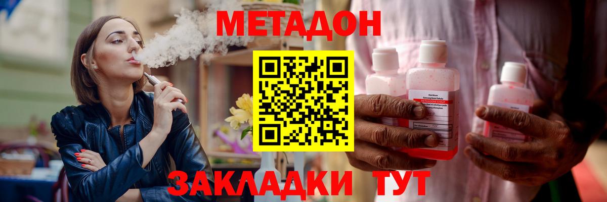 МЕТАДОН кристалл Ковров