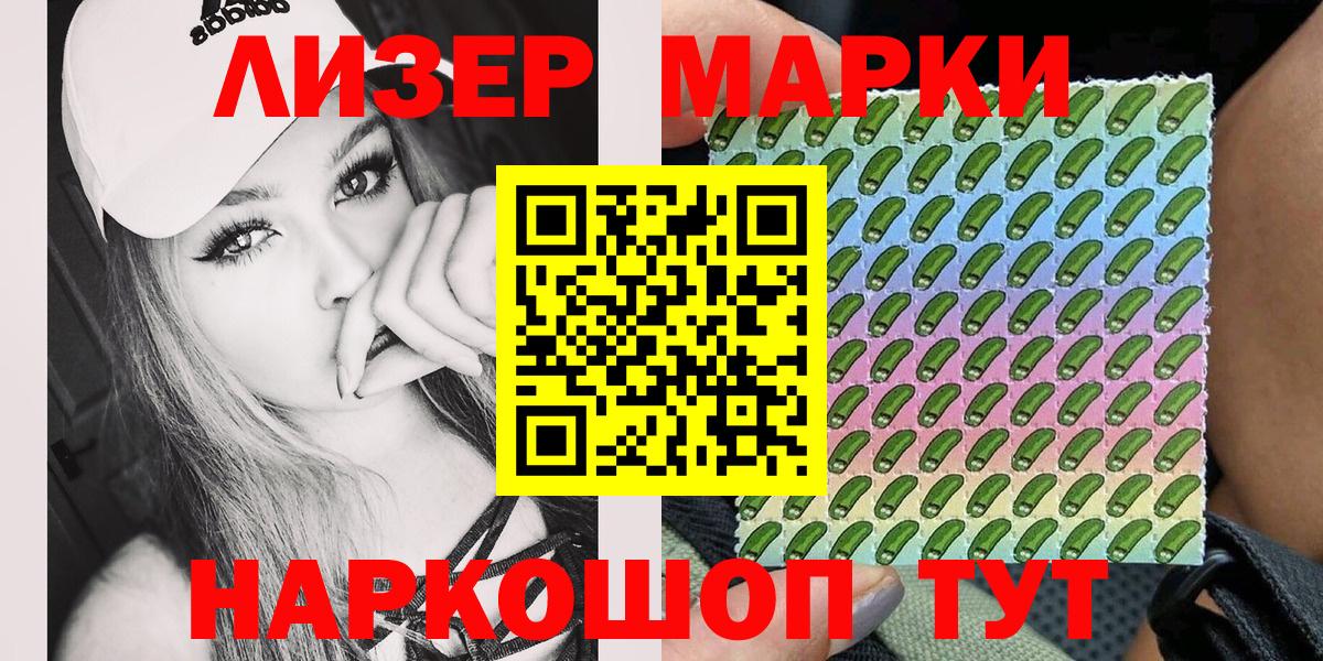 Марки 25I-NBOMe 1,8мг Ковров